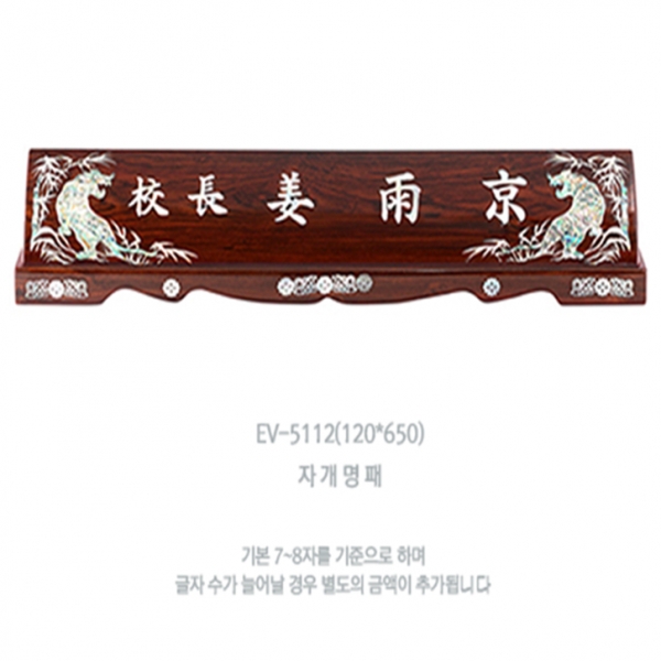 명패 HB-5112